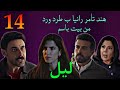 مسلسل ليل الحلقة 14 هند بتخطط تنت قم من ورد بسبب نجم و باسم 