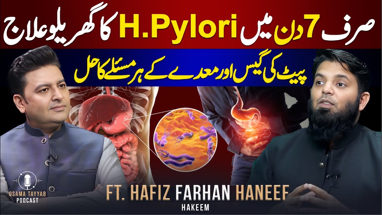 Best Home Remedy for H pylori | Get Rid Of Gastric Problems | Ft. Farhan Haneef & Osama Tayyab