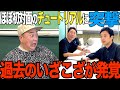 【新企画】チュートリアルに突撃したら昔の話になりました【ほぼ初対面トーク】