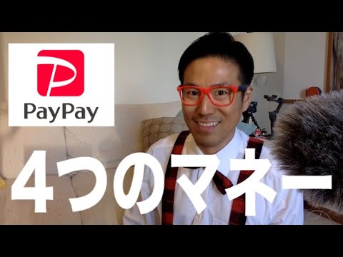 マネー は と paypay ライト