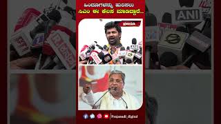 prathap Simha | ಹಿಂದೂಗಳನ್ನು ಹುರಿಸಲು ಸಿಎಂ ಈ ಕೆಲಸ ಮಾಡಿದ್ದಾರೆ.