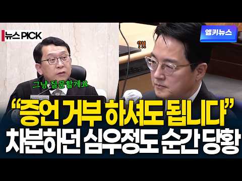[파묘영상] “증언 거부 하셔도 됩니다” 차분하던 심우정도 순간 당황하게 만든 이진관의 돌직구