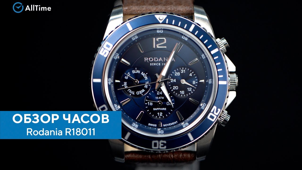 Обзор часов Rodania R18011. Швейцарские наручные часы. Alltime - YouTube