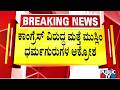 Muslim Clerics Express Ire Against Congress | Public TV