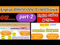 English ଶିଖିବାର ସହଜ ଓ ମଉଜିଆ trick/part-2/easy way to learn english @bujhibaasa