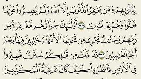 سورة ال عمران من ١٣٣- ١٤٠ بصوت الشيخ محمود الحصري