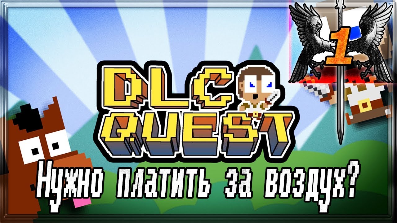 Нужно платить за все!►DLC Quest #1◄Небольшая индюшка