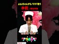 【よよよちゃん】本能 / 椎名林檎(cover)【内村のツボる動画】