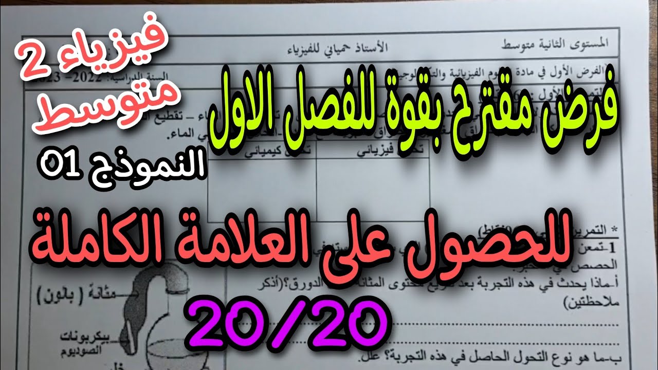 فرض مقترح بقوة للفصل الاول سنة ثانية متوسط النموذج الاول 2023