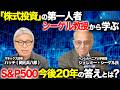 【S&P500 今後のリターン】「資産配分の新常識」を解説！60代からの積立投資・最適ルート！？｜S&P500/投資信託/積立