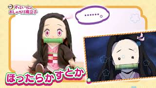 Demon Slayer Commercial New Nezuko Stuff Toys Talking Popasiatv screenshot 4