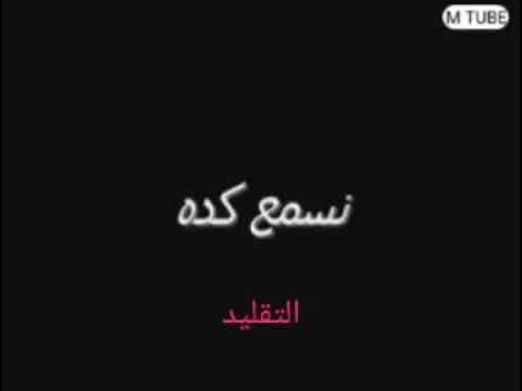 اقتباس عمرو دياب لأغنية تملي معاك من اغنية اجنبية شاهدوا ولاحظوا الفرق واحكموا