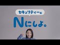 NTT西日本 Nにしよ セキュリティー篇 15秒