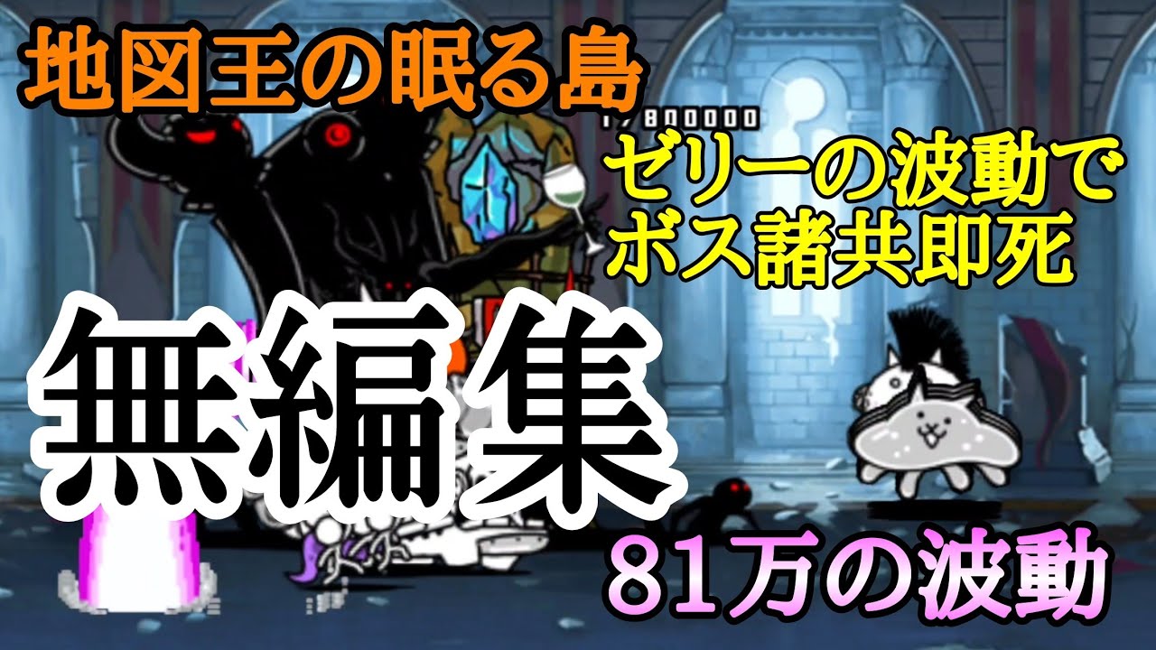 地図 の 島 戦争 眠る にゃんこ 大 王