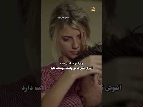 چیکار کردی با من از صبح که بیدار میشمتا وقتی که می خوابم همش بهت فکر میکنم عشق عاشقانه دوستداشتن