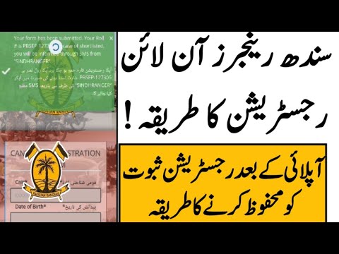 Pakistan Rangers Sindh online registration on mobile `how to apply on Sindh rangers jobs