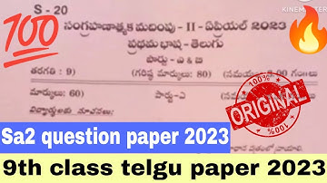 9th class Telgu sa2 question paper 2023💯sa2 question paper 2023 class 9th telgu