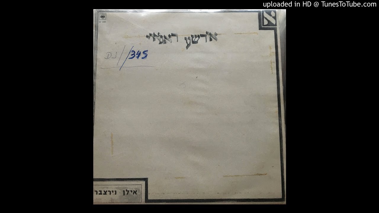 Ilan Virtzberg - Yiddish Reggae - 1982