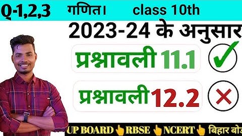 class 10 maths chapter 11 exercise 11.1 | prashnavli 11.1 | new syllabus RBSE,up board