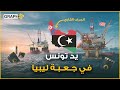 حقل البوري النفطي نزاع عمره نصف قرن قاد تونس وليبيا إلى المحكمة الدولية