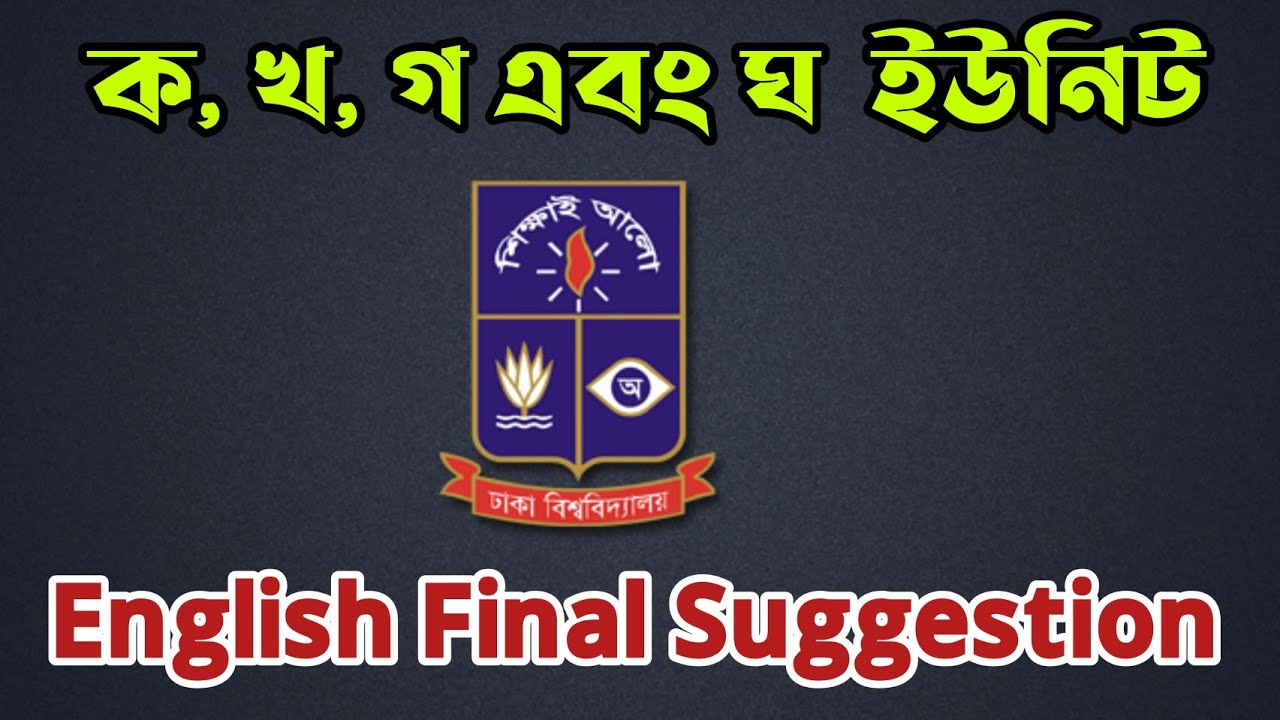 Final English Suggestion | Dhaka University Admission Preparation