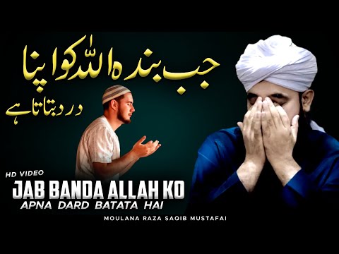 ❤ Jab Banda ALLAH Ko Apna Dard Batata Hai ! Gham Ka Elaaj - Moulana Raza Saqib Mustafai 2023