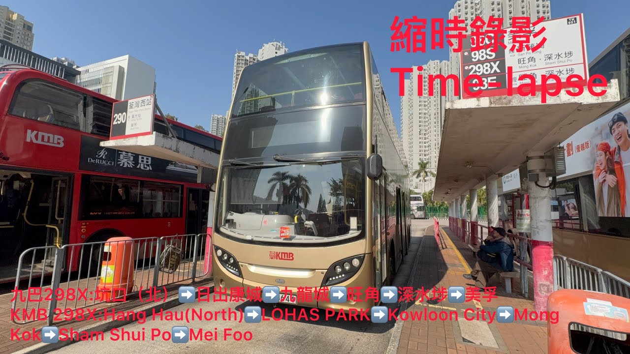 （安全帶之亂）（縮時錄影）九巴298X:坑口（北）➡️美孚