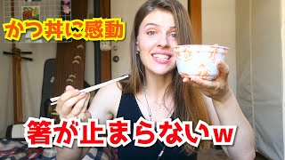 かつ丼に夢中！外国人が初めてかつ丼と豚汁を食べた時の反応！和食に感動、海外の反応