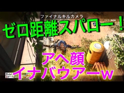 【CoD:BO3】ゼロ距離でスパローショット!! アへ顔イナバウワーw #FFA実況