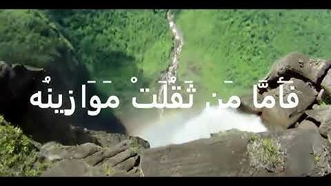القارئ محمد صالح اليمني سورة القارعة جديد