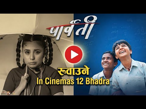 New Nepali movie Parvati, parbati movie ; Nita Dhungana, Ashok Darji, Deepa Shree
