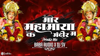 Mor Mahamaya Ke Mandir Ma (Private Mix) Dj Baba Audio x Dj Sv 2026