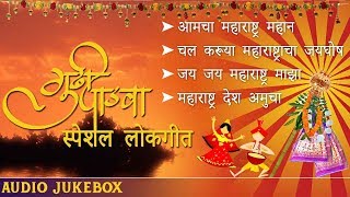 Aamcha Maharashtra Mahan | गुडी पाडवा स्पेशल लोकगीत  | Gudi Padwa Special Songs Jukebox screenshot 3