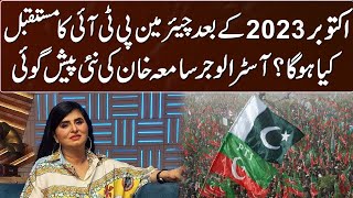 What Will Happen With Chairman PTI After October 2023 Astrologer Samiah Khan Prediction 1