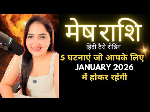 म ष र श जनवर 2026 क 5 भव ष यव ण ज सच ह कर रह ग MESH Rashi 2026 ARIES THE DIVINE TAROT 