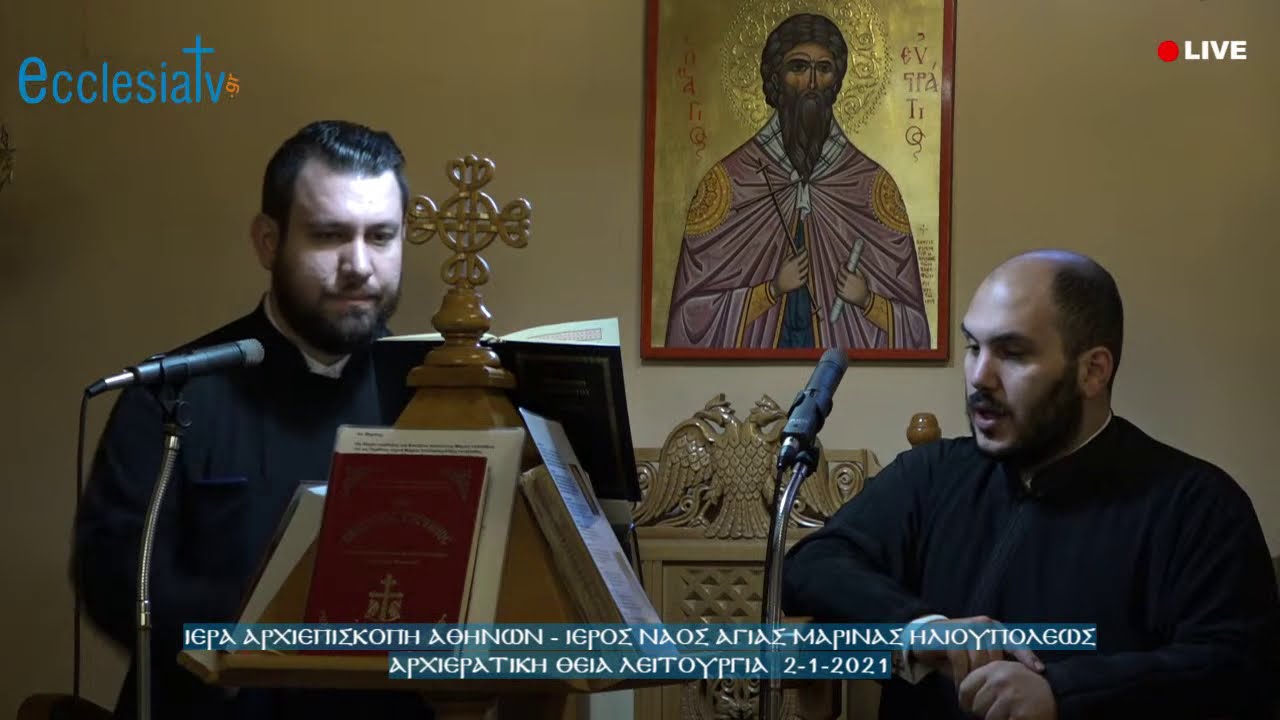 Αρχιερατική Θεία Λειτουργία 2-1-2021