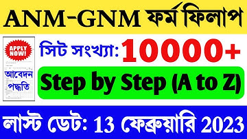 ANM GNM Form Fill up 2023 | ANM GNM Apply Process 2023 | ANM GNM Exam 2023 | ANM GNM Admission 2023