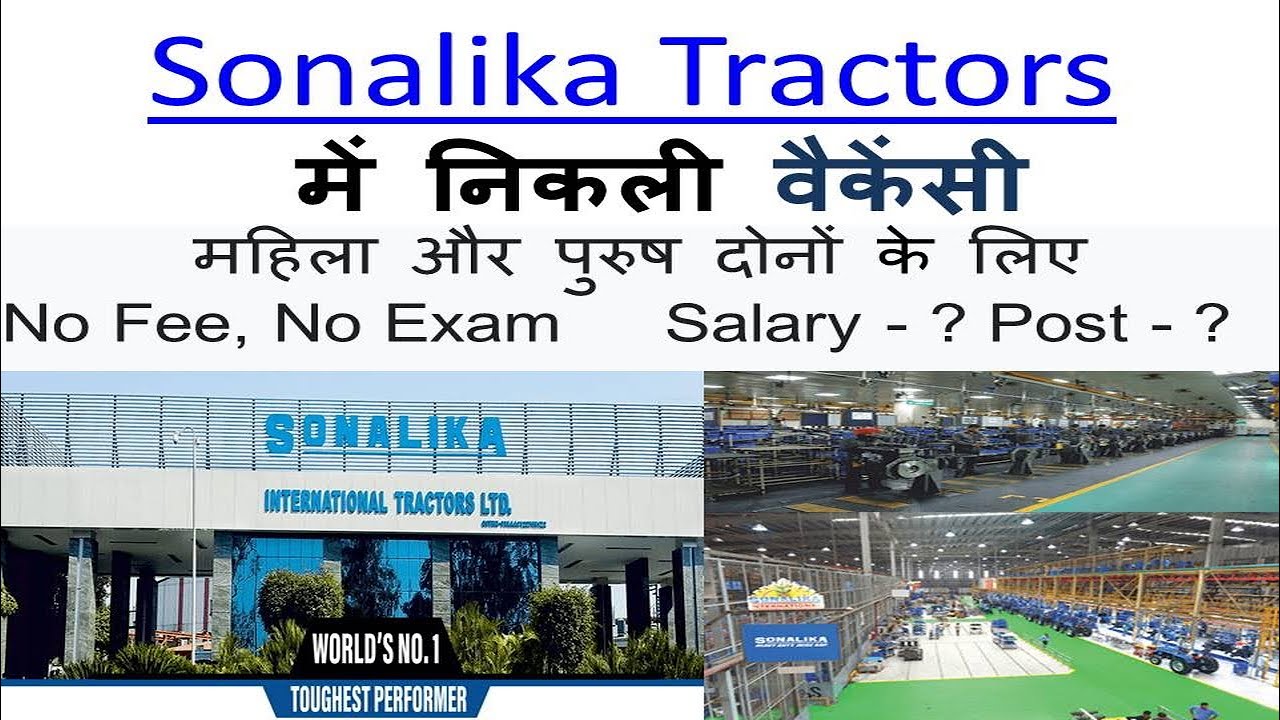 Sonalika कम्पनी में भर्ती Jobs in Sonalika Tractors Company Latest