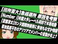 ジュニアの現場で顔認証導入にヲタクのホンネは？