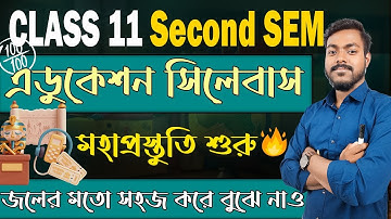 Class 11 2nd Semester Education Syllabus Explained 🔥 / Education Syllabus Class 11 Second Semester