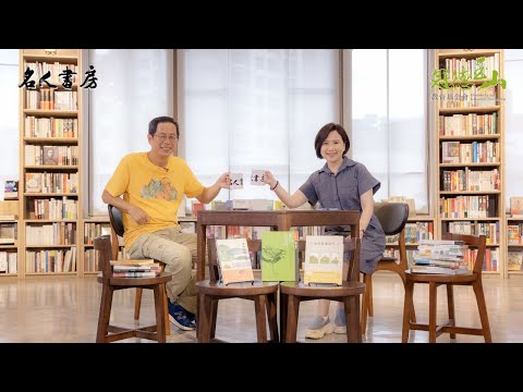 《名人書房》作家劉克襄年輕時寫書是不斷劈腿？(預告)