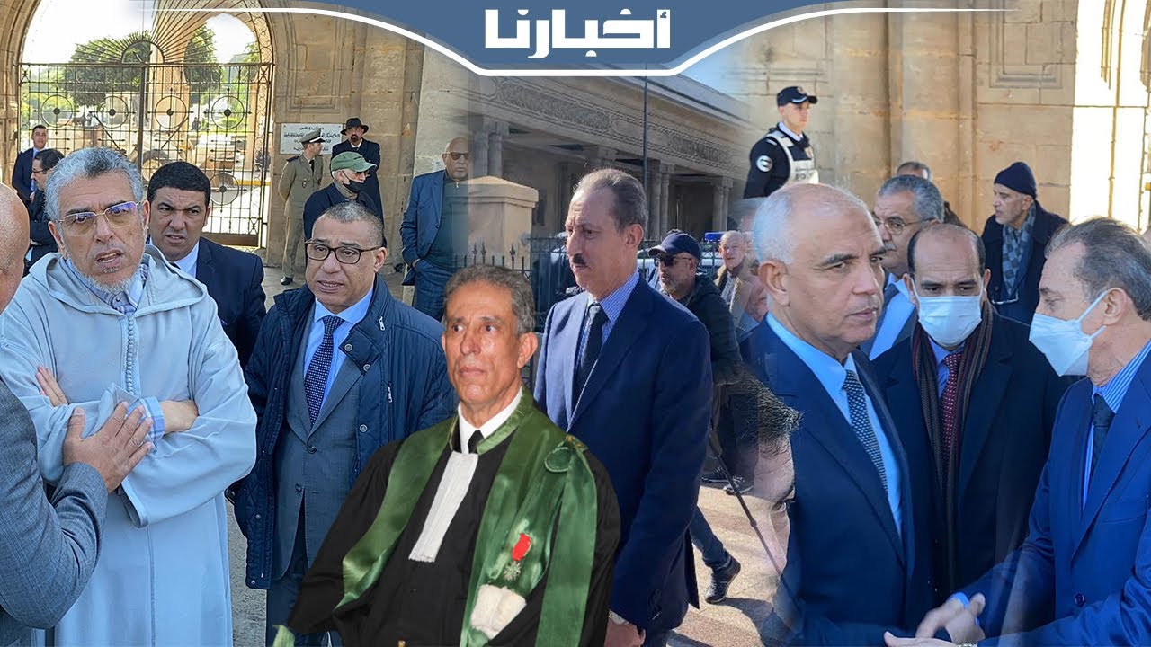 جنــازة مهيبة للوكيل العام للملك السابق 