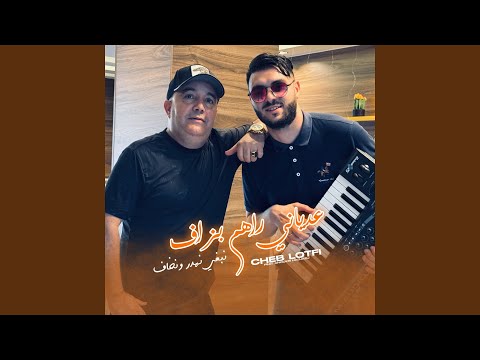 3edyani Rahom Bezaf Feat Choukri Hadjadj