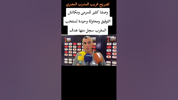 بعد الهزيمة من المغرب.. مدرب مصر يفاجئ الجميع بتصريح أغرب من الخيال!