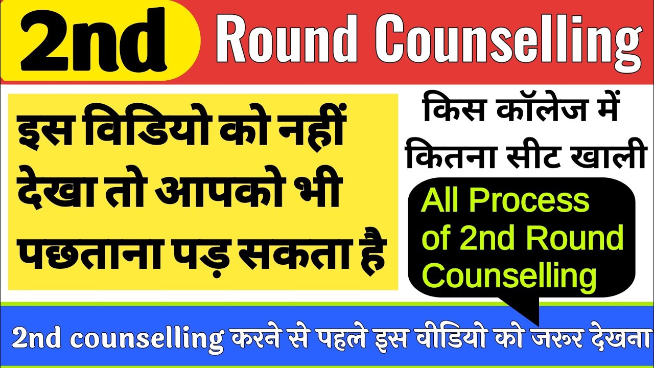 Jharkhand B.Ed 2nd Round Counselling All Process Jharkhand B.Ed