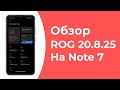 Обзор MIUI 12 20.8.25 ROG Edition на Redmi Note 7