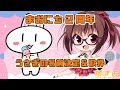 【2周年】うさぎの名前を発表します！あと歌枠！【まおにち】