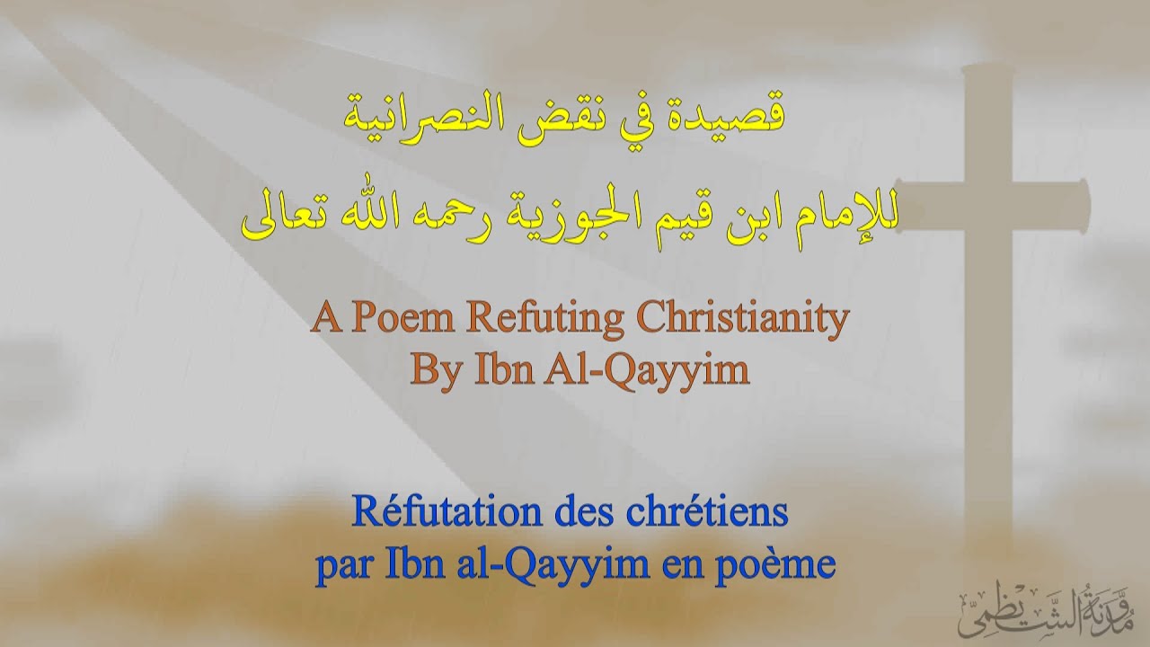 قصيدة في نقض النصرانية لابن القيم | A Poem Refuting Christianity | Un poème réfutant la chrétienté