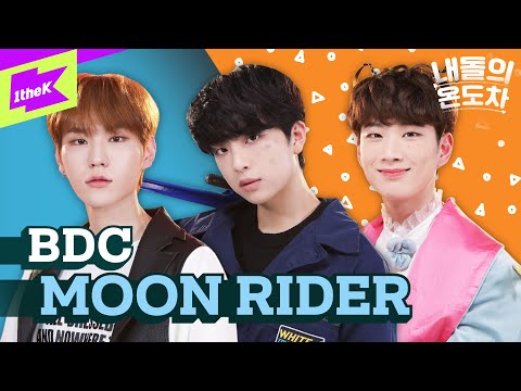 BDC와 함께 밤하늘의 달을 타고 저 멀리 날아봐🌙| BDC _ MOON RIDER | 내돌의 온도차 | GAP CRUSH