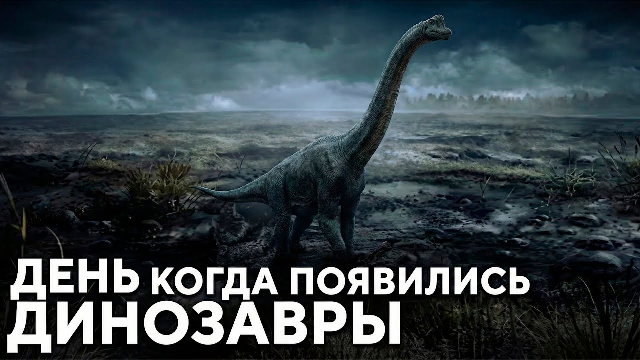 201 миллион лет назад: Извержение, которое подарило мир Динозаврам